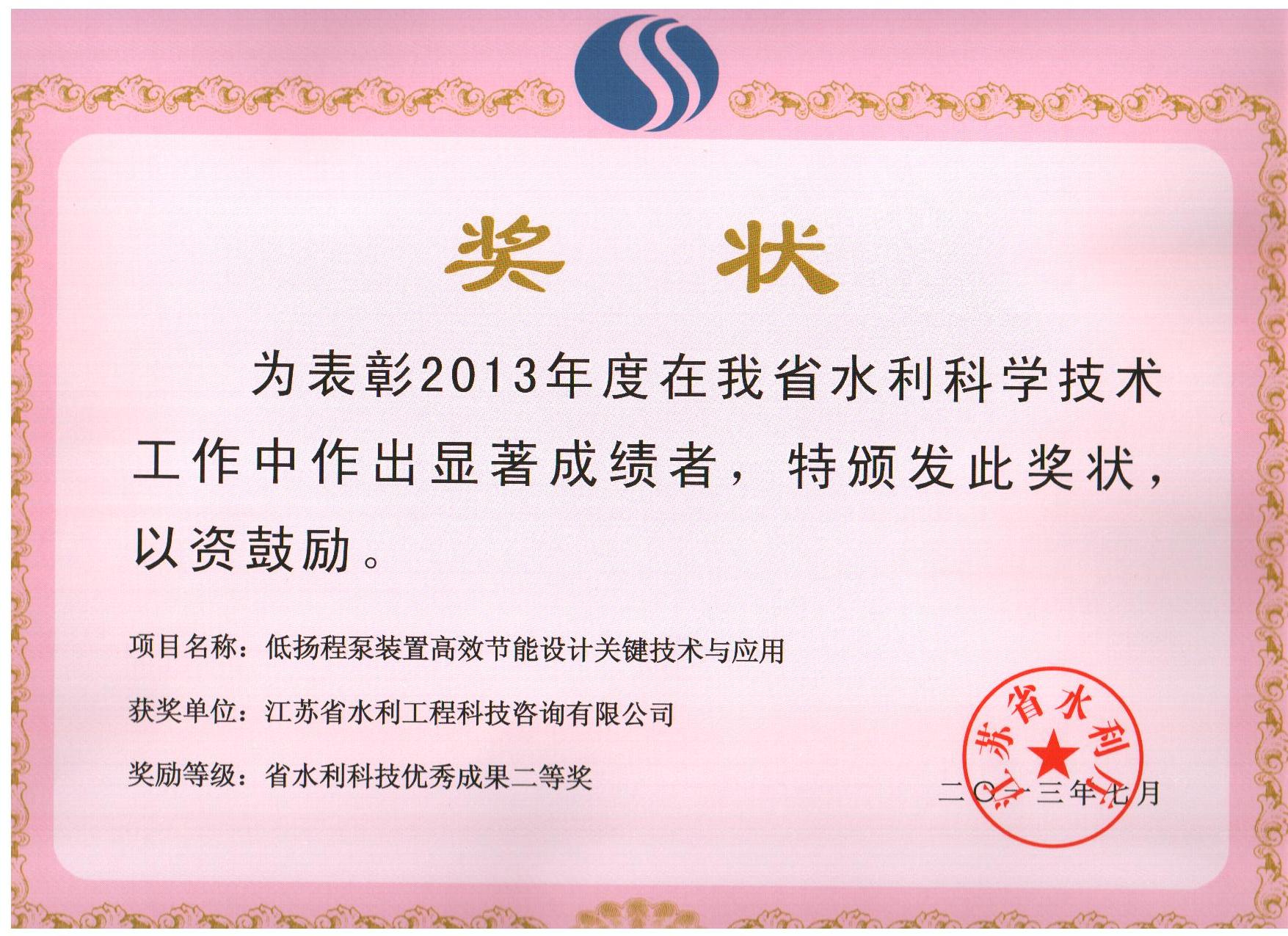 2013ʡˮ����(y��u)��ɹ����Ȫ�